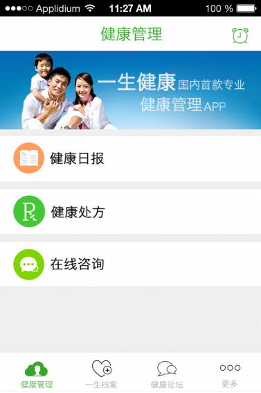 一生健康app4