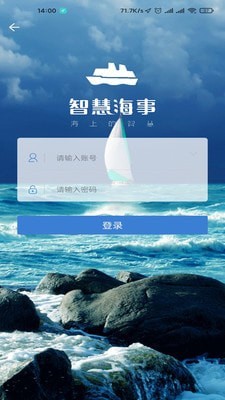 智慧海事手机版2
