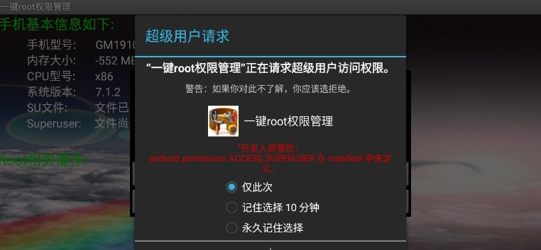一键root权限管理官方版1