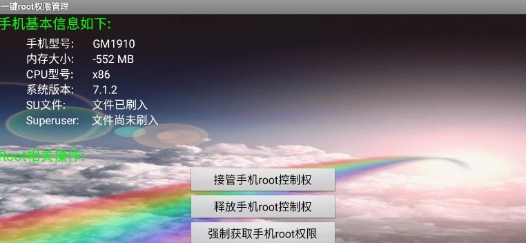 一键root权限管理官方版2