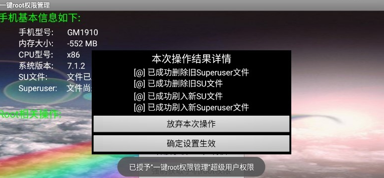 一键root权限管理官方版3