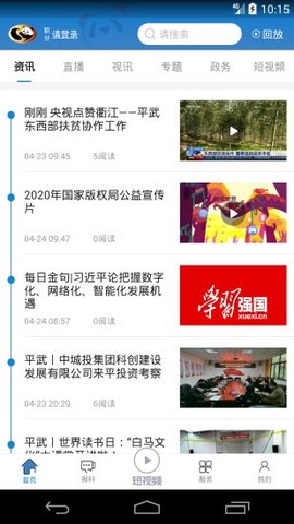 直播平武安卓版1