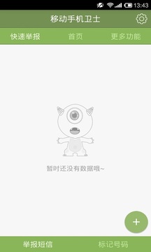 移动手机卫士最新版2
