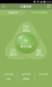 移动手机卫士最新版4