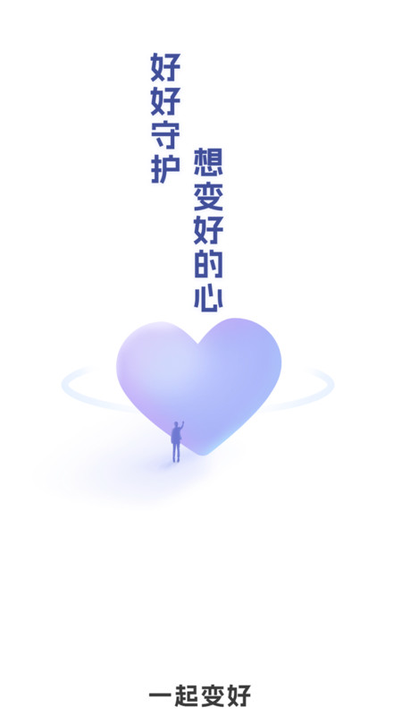 一起变好安卓版1