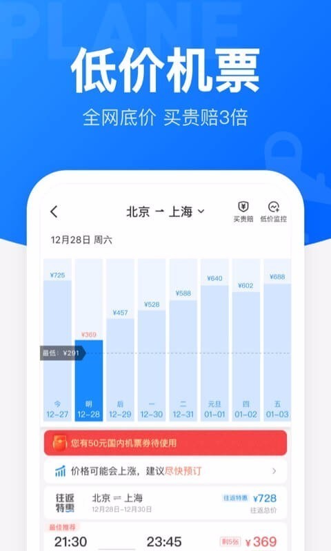 智行火车票修改版(12306智行火车票)2
