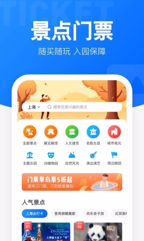 智行火车票修改版(12306智行火车票)3