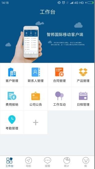 智邦国际crm系统最新版3