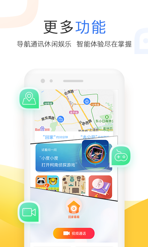 智能语音小度版最新版4