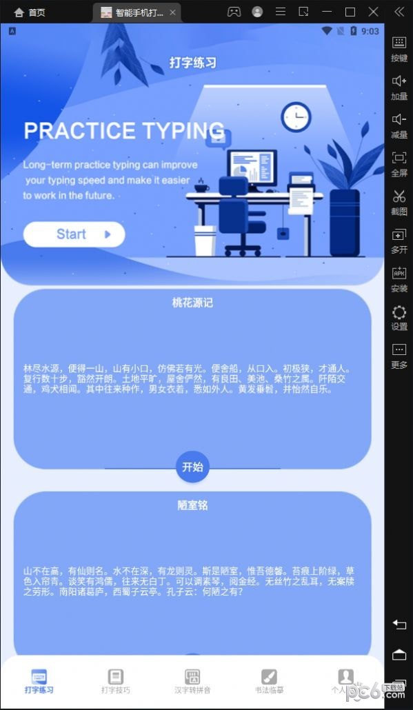 智能手机打字员手机版1
