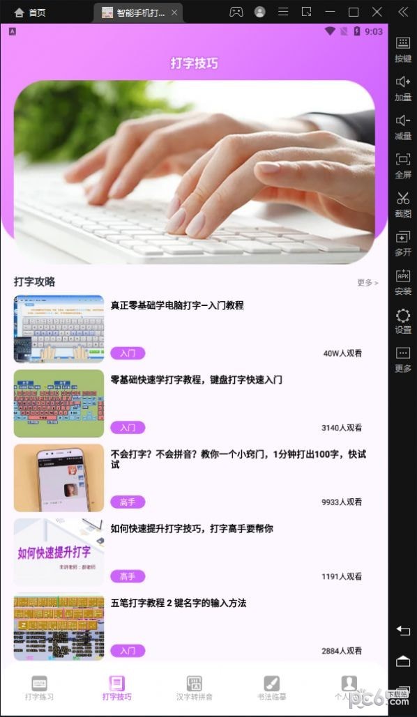 智能手机打字员手机版2