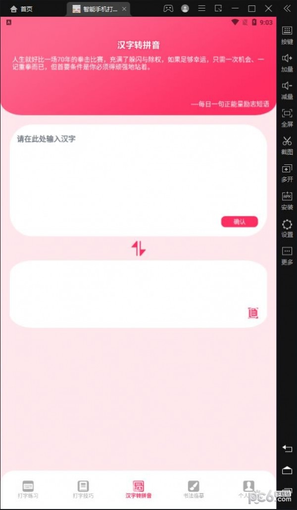 智能手机打字员手机版3