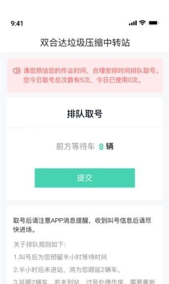 智慧排队系统最新版1