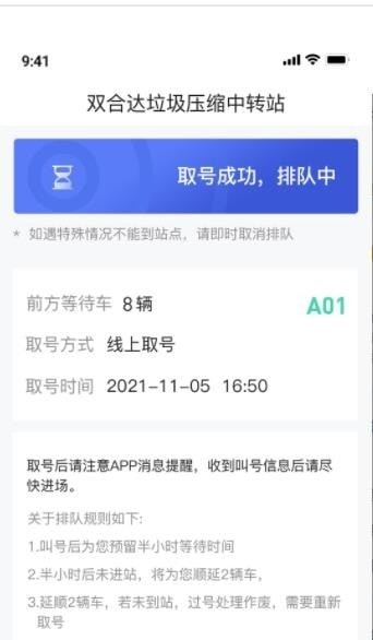 智慧排队系统最新版3
