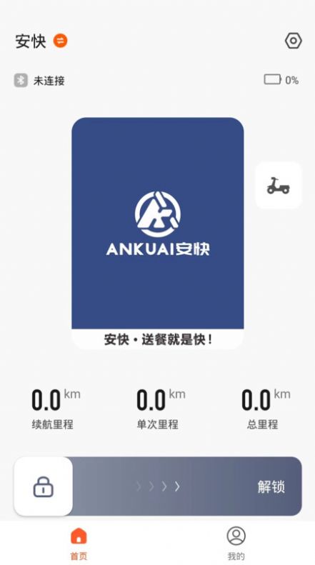 智能出行安卓版1