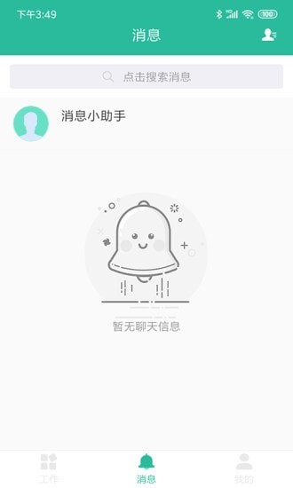 智管安卓版4