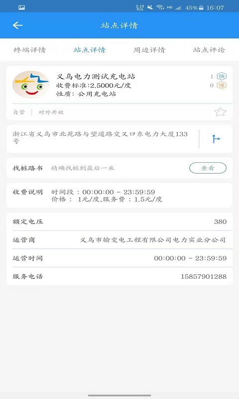 义乌充电手机版4