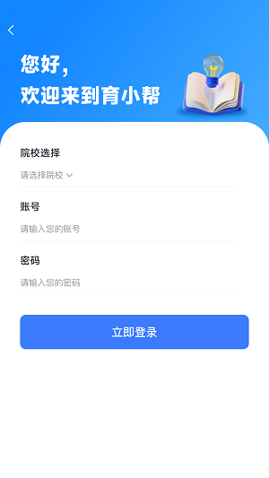 亿学宝云服务平台3