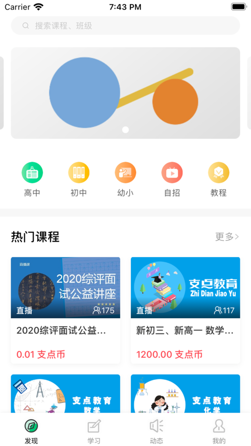 支点教育苹果版1