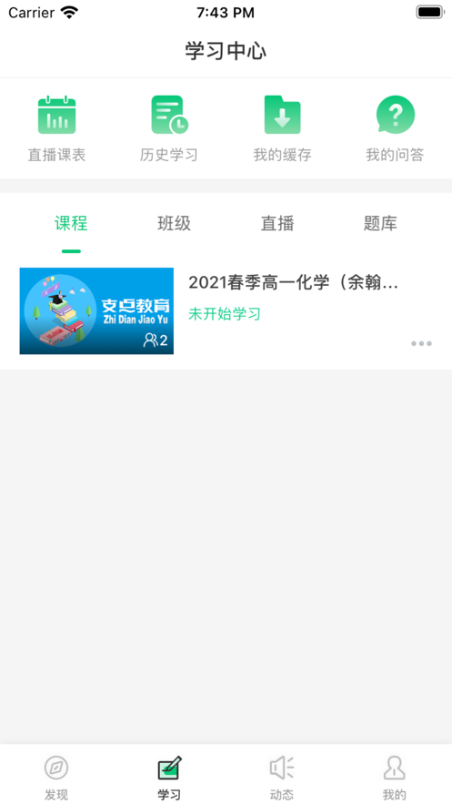 支点教育苹果版2