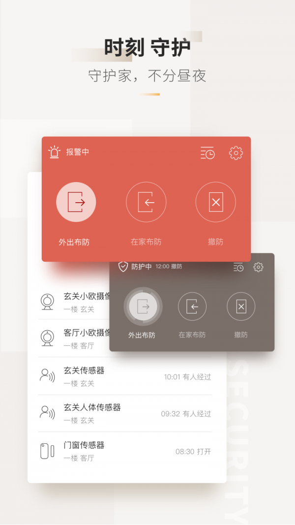 智家365最新版3