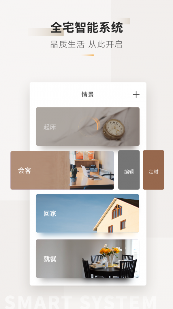 智家365最新版4