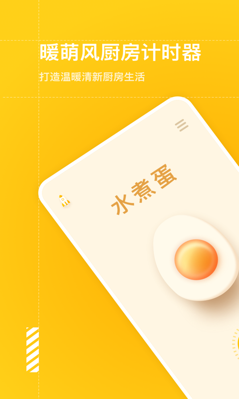 智能烹饪闹钟手机版1