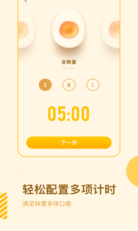 智能烹饪闹钟手机版3