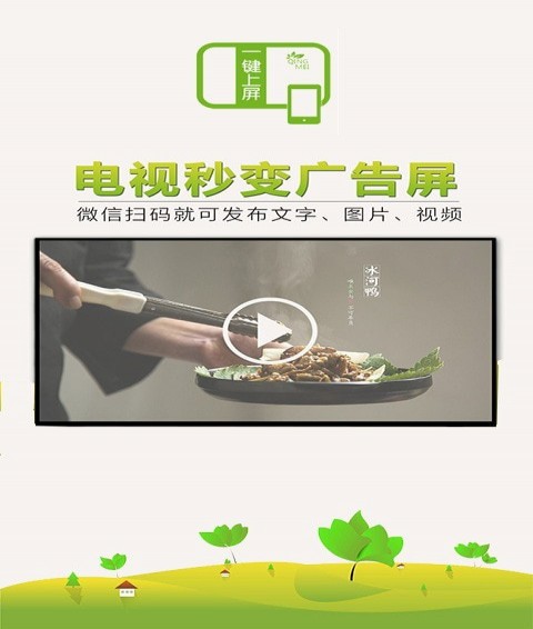 一键上屏软件1