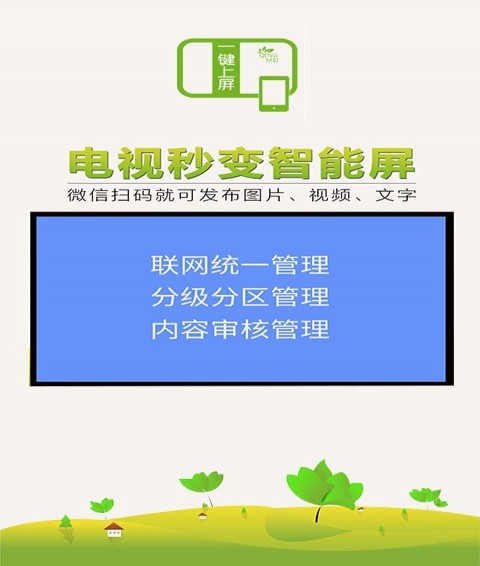 一键上屏软件2