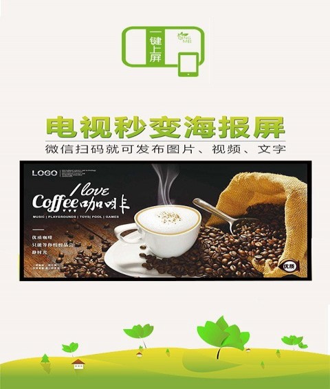 一键上屏软件4