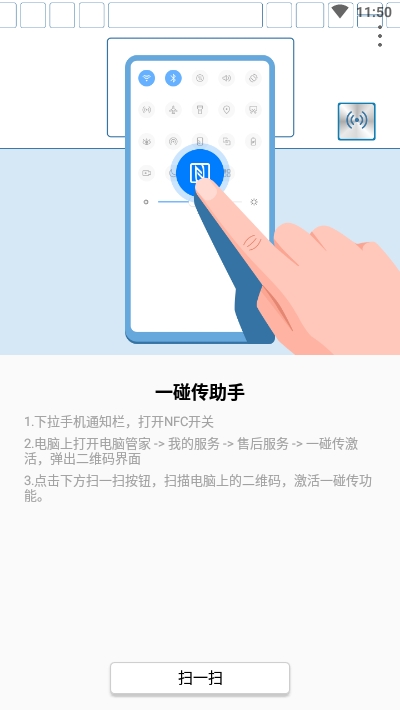 一碰传助手app1