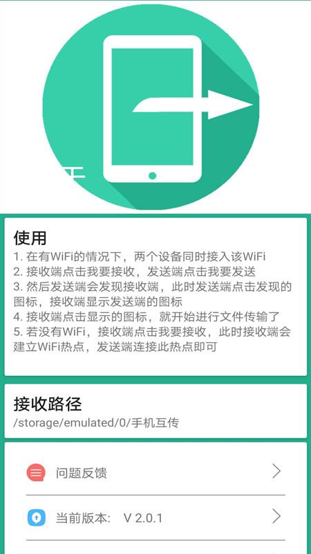 一键快传手机版2