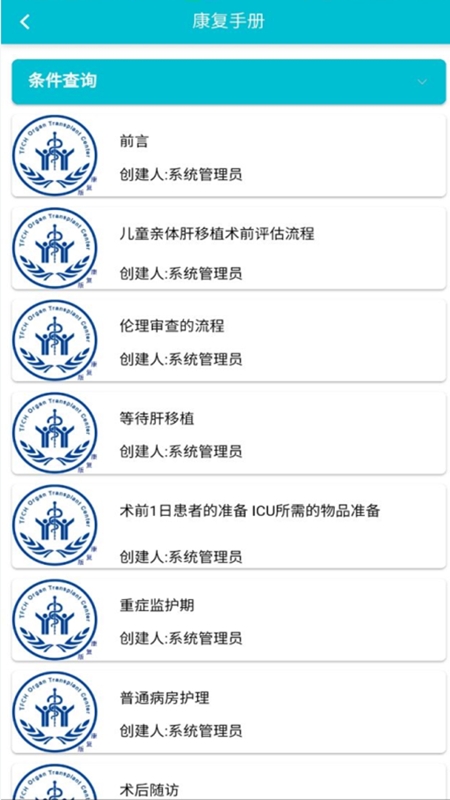 移植管理手机版1