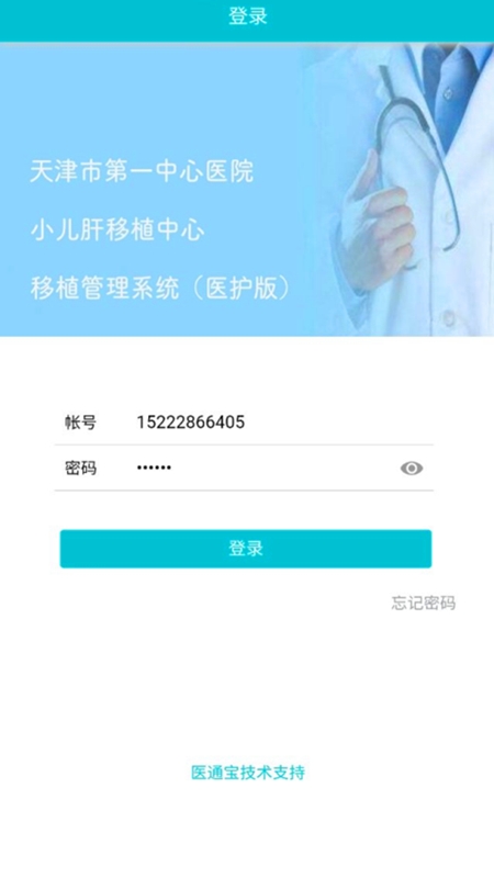移植管理手机版2
