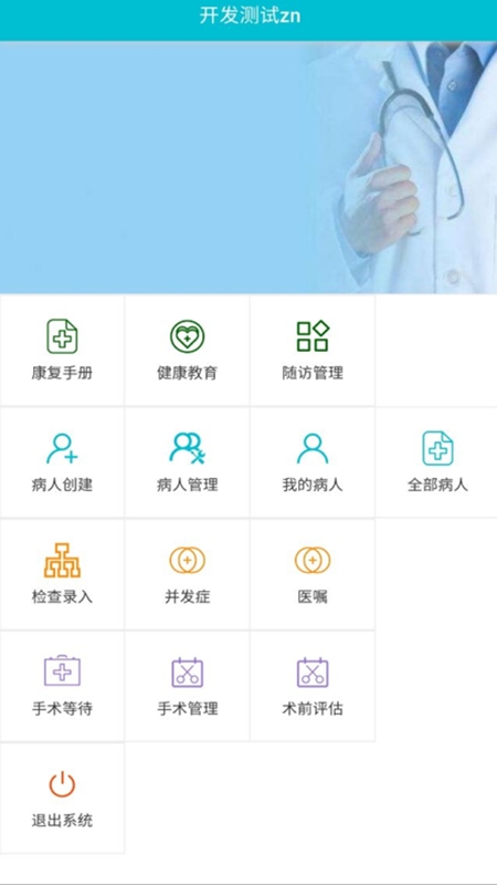 移植管理手机版3