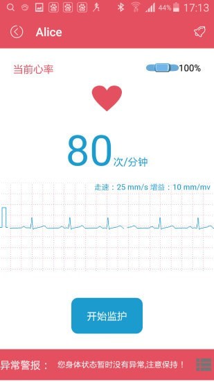 智能心贴最新版3