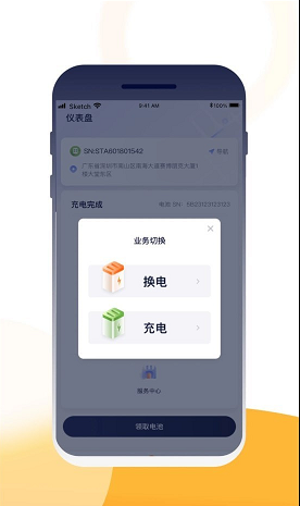 壹换电官网3