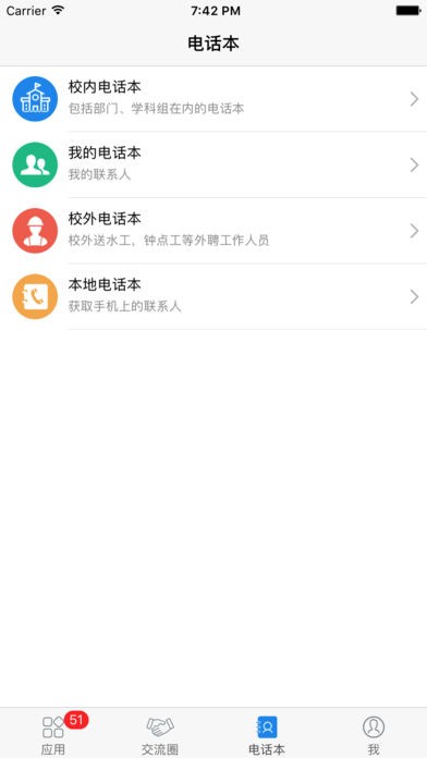 指掌校园手机版1