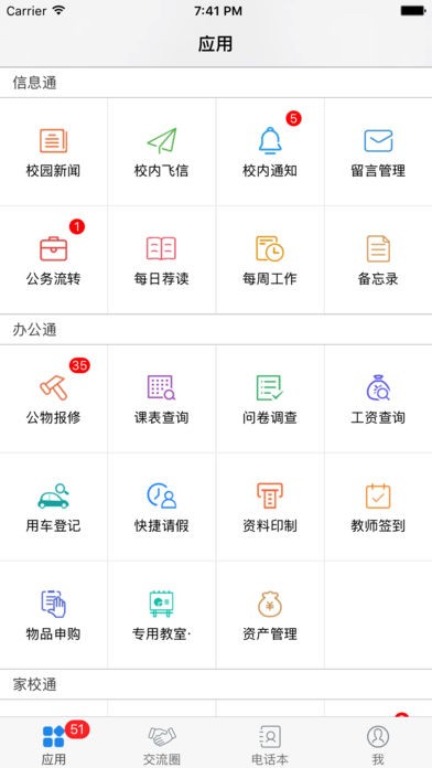 指掌校园手机版3