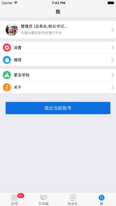 指掌校园手机版4