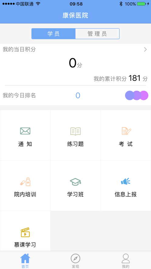 医管助手安卓版4