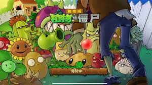 植物大战僵尸CM版EL支线合集