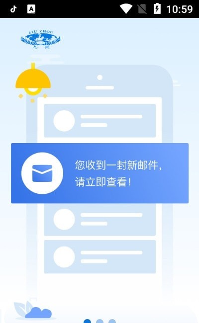 智慧九洲安卓版3