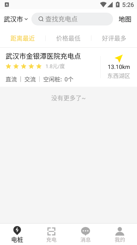 一能充电安卓版2