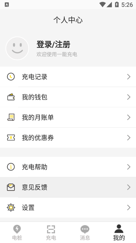 一能充电安卓版4