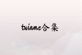 twinme合集