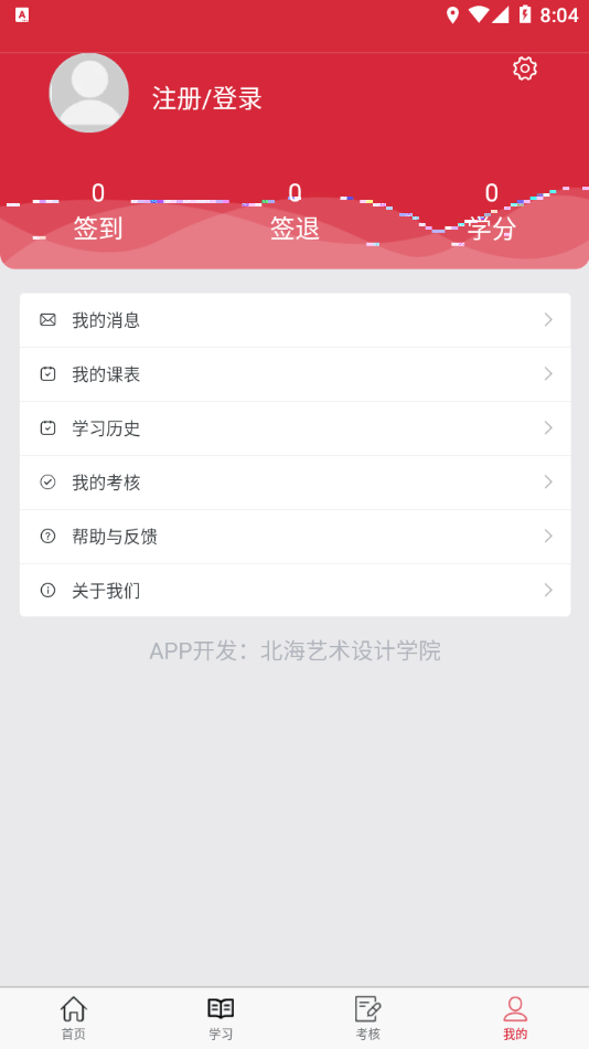 艺海素质教育官方新版4