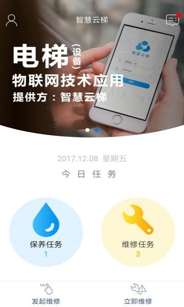 智慧云梯手机版2