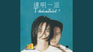 一派合集